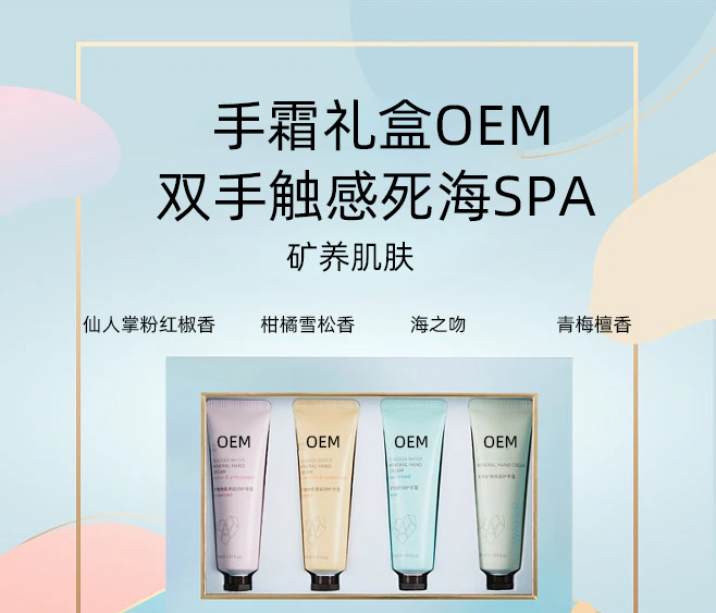 宜兰县_护手霜OEM 补水保湿 滋养手部 修护去死皮 嫩白滋养 护手霜代加工贴牌