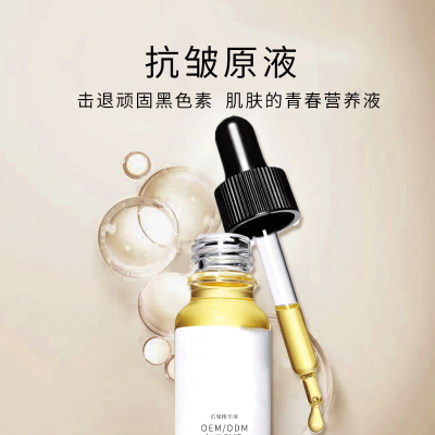 宜兰县_广州化妆品厂定制加工贴牌——抗皱抗初老精华液OEM