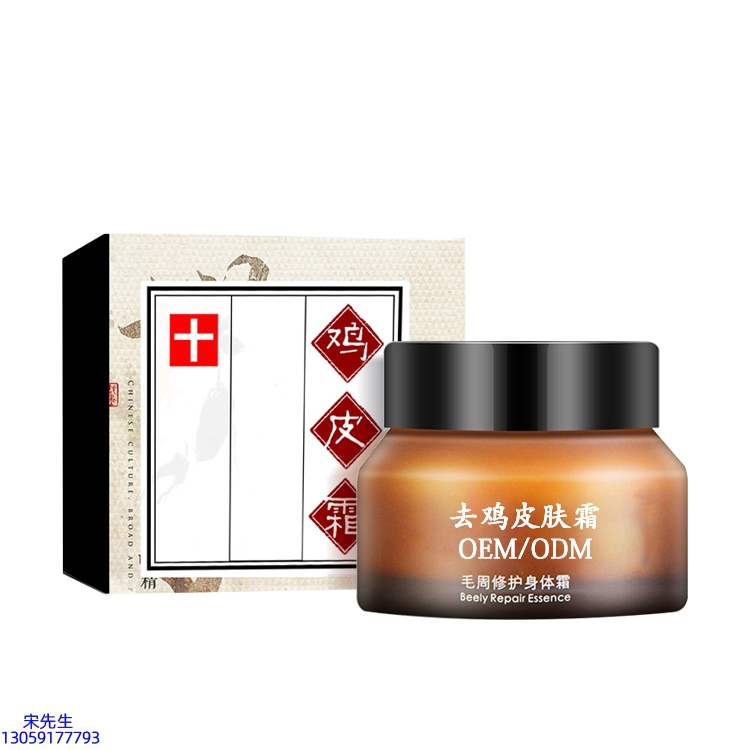 宜兰县_去鸡皮肤毛刺毛角周滋润修复保湿身体霜