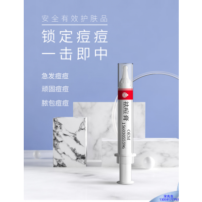 宜兰县_祛痘膏OEM 男女青春痘祛痘膏祛痘印 痘印修复