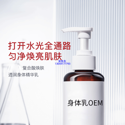 宜兰县_水杨酸果酸烟酰胺美白保湿滋养修复身体乳OEM