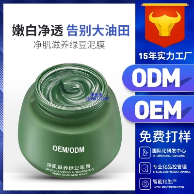宜兰县_泥膜深层清洁补水保湿绿豆泥膜 泥膜oem/OEM加工贴牌