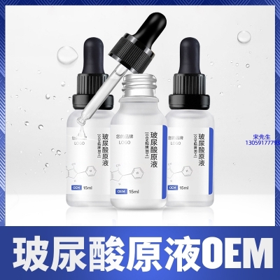 宜兰县_保湿抗皱小分子透明质酸原液OEM  玻尿酸原液oem加工贴牌