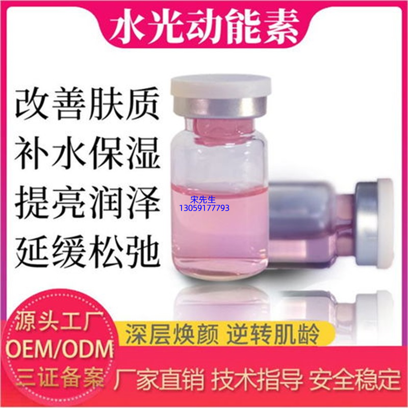 宜兰县_水光动能素精华原液代加工