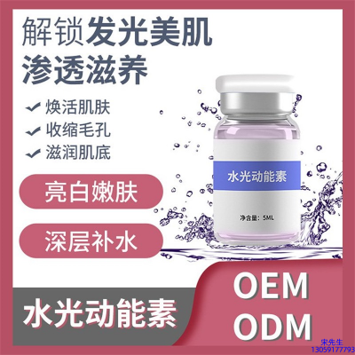 宜兰县_水光动能素精华原液美白亮肤