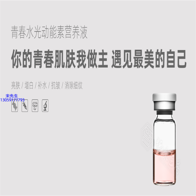 宜兰县_水光动能素精华原液OEM定制