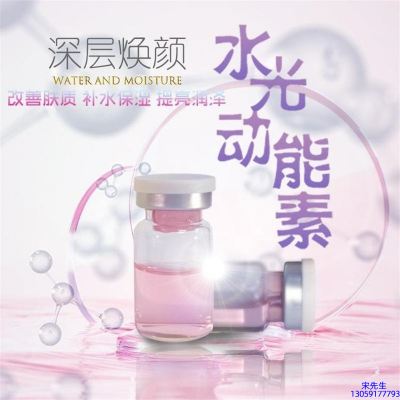 宜兰县_水光动能素OEM定制